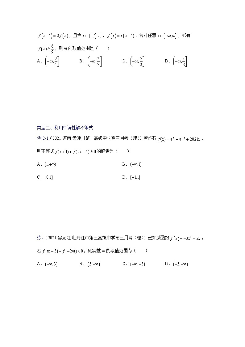 专题03函数背景下的不等式【一题一专题 技巧全突破】2022高三二轮  热点题型 专项突破（原卷版）第3页