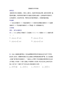 2023高三数学二轮热点题型专项突破专题05 函数解析式（新高考全国通用）