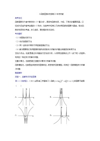 2023高三数学二轮热点题型专项突破专题06 函数图像辨析（新高考全国通用）