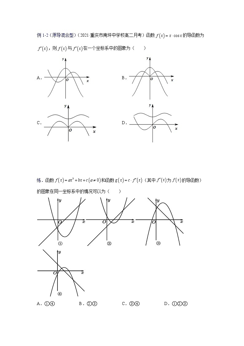 2023高三数学二轮热点题型专项突破专题06 函数图像辨析（新高考全国通用）03