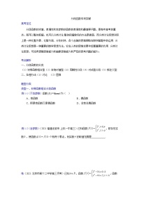 2023高三数学二轮热点题型专项突破专题08 分段函数（新高考全国通用）