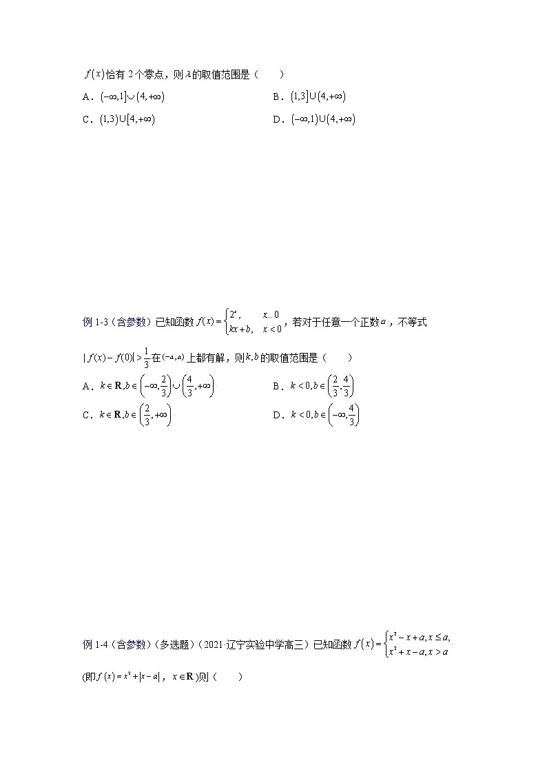 专题08分段函数-【一题一专题 技巧全突破】2022高三二轮热点题型专项突破（原卷版）第2页