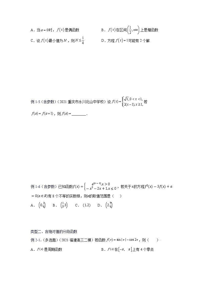 专题08分段函数-【一题一专题 技巧全突破】2022高三二轮热点题型专项突破（原卷版）第3页