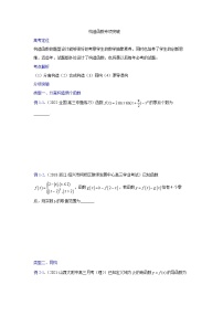 2023高三数学二轮热点题型专项突破专题09 构造函数（新高考全国通用）