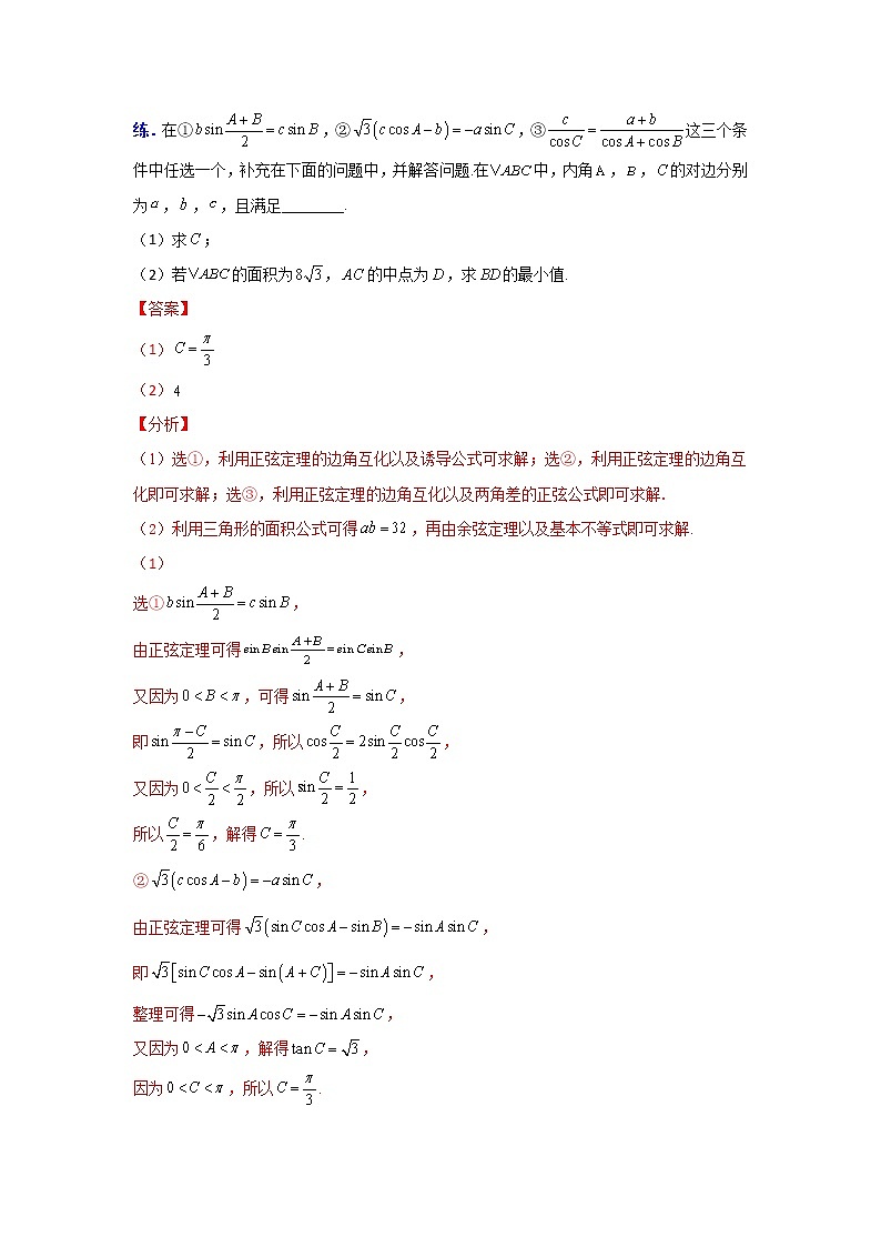 专题12三角形中的最值与范围【一题一专题 技巧全突破】2022高三二轮  热点题型 专项突破（解析版）.docx第2页