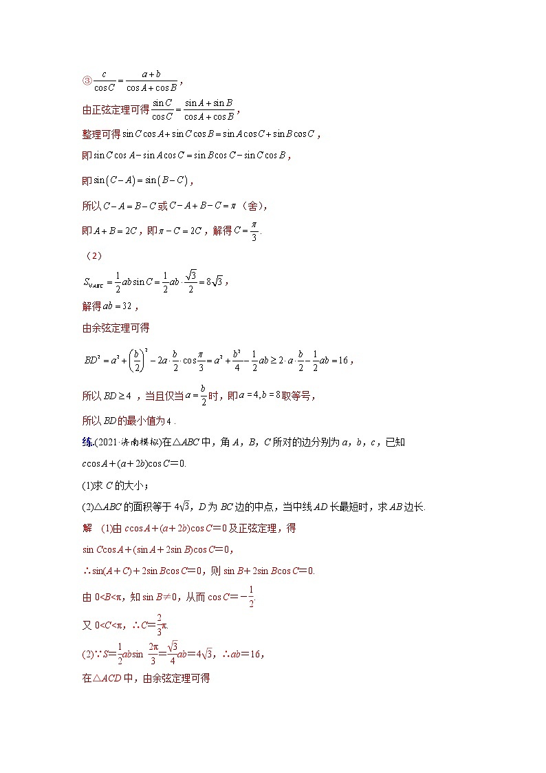 专题12三角形中的最值与范围【一题一专题 技巧全突破】2022高三二轮  热点题型 专项突破（解析版）.docx第3页