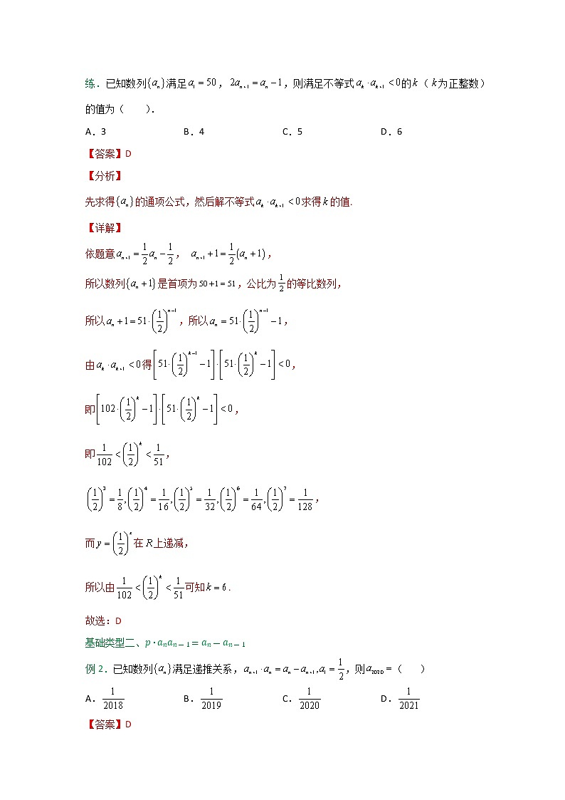 2023高三数学二轮热点题型专项突破专题16 递推公式——构造法求通项（新高考全国通用）02