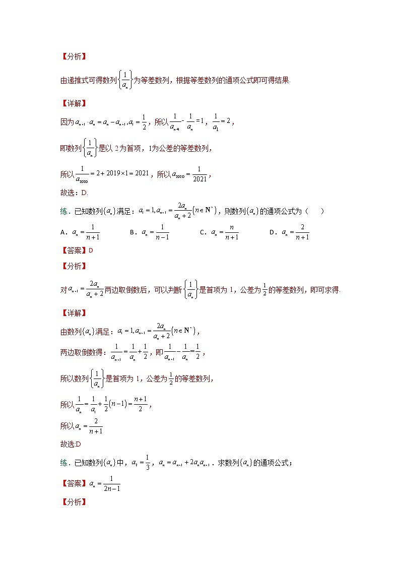 2023高三数学二轮热点题型专项突破专题16 递推公式——构造法求通项（新高考全国通用）03