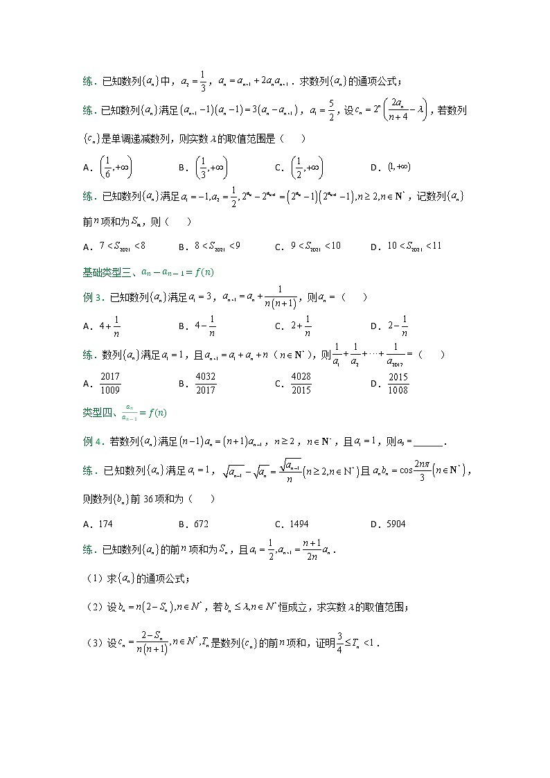 2023高三数学二轮热点题型专项突破专题16 递推公式——构造法求通项（新高考全国通用）02