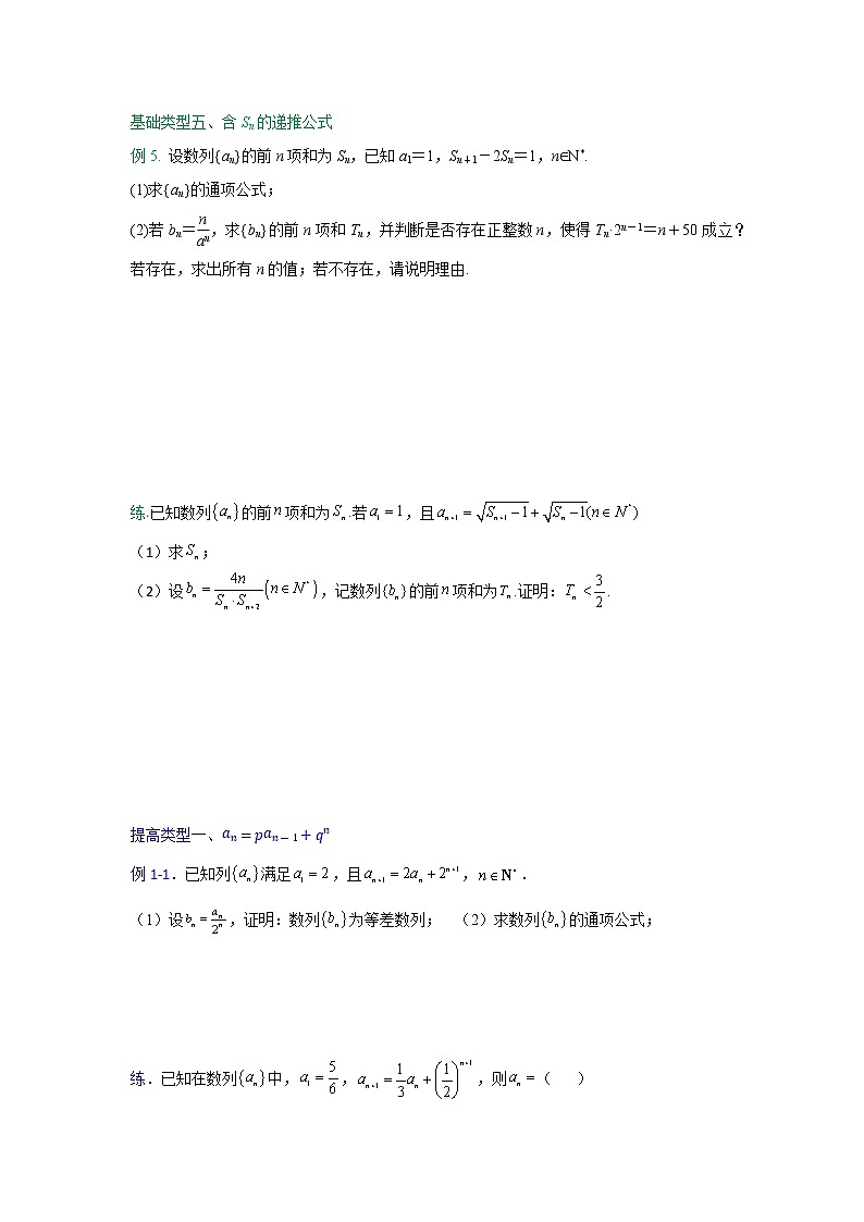 2023高三数学二轮热点题型专项突破专题16 递推公式——构造法求通项（新高考全国通用）03