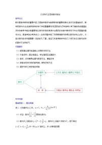 2023高三数学二轮热点题型专项突破专题17 以求和为主导的数列综合数学（新高考全国通用）