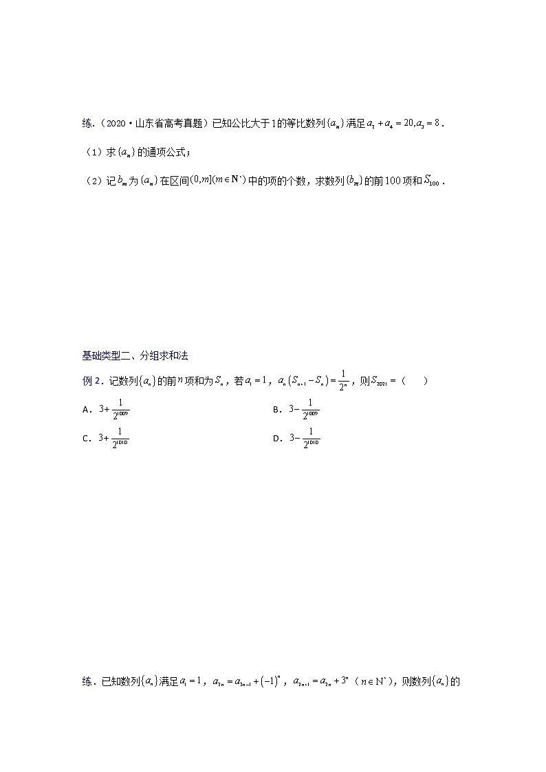 专题17 以求和为主导的数列综合【一题一专题 技巧全突破】2022高三二轮热点题型专项突破（原卷版）第2页