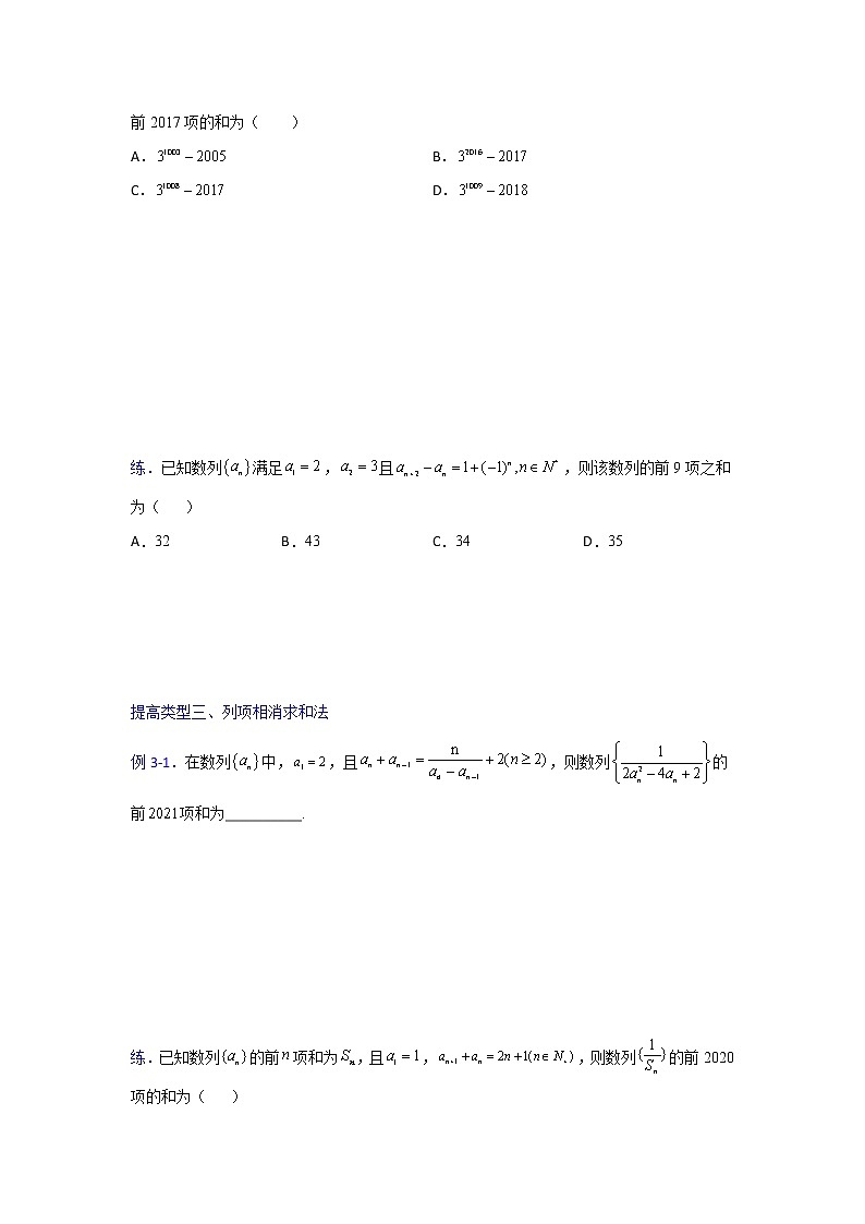 专题17 以求和为主导的数列综合【一题一专题 技巧全突破】2022高三二轮热点题型专项突破（原卷版）第3页