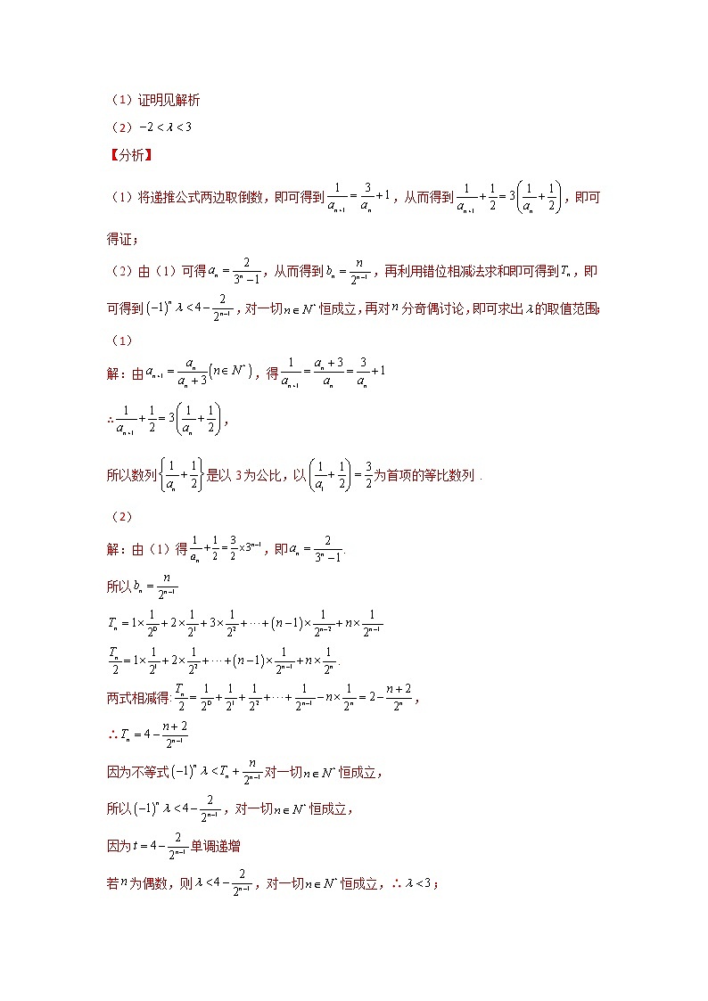 专题17 以求和为主导的数列综合【一题一专题 技巧全突破】2022高三二轮热点题型专项突破（解析版）第2页