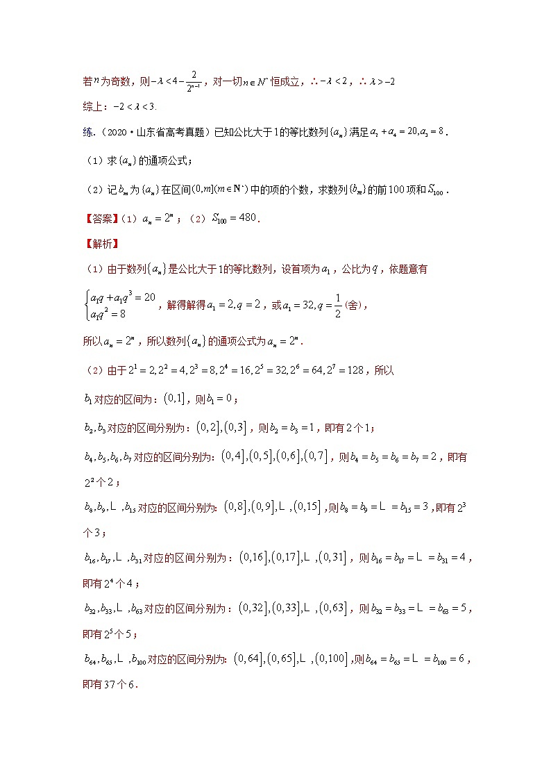 专题17 以求和为主导的数列综合【一题一专题 技巧全突破】2022高三二轮热点题型专项突破（解析版）第3页