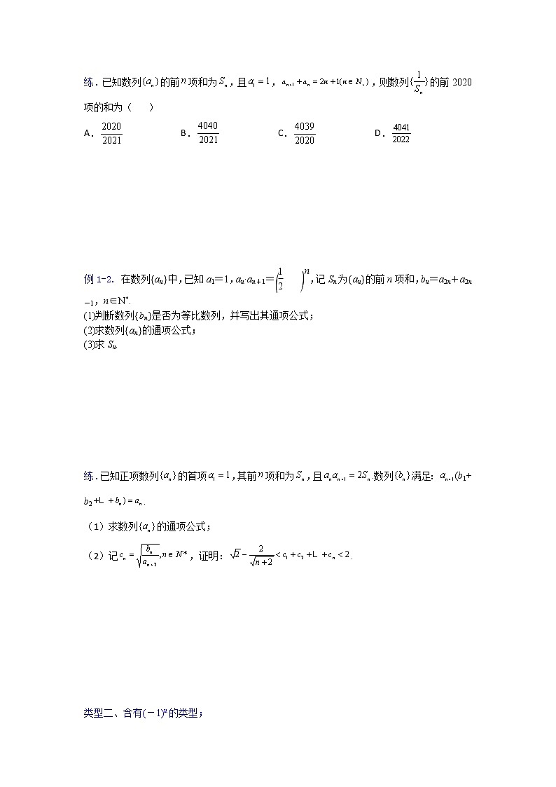 专题18 数列中的奇、偶项问题【一题一专题 技巧全突破】2022高三二轮热点题型专项突破（原卷版）第2页