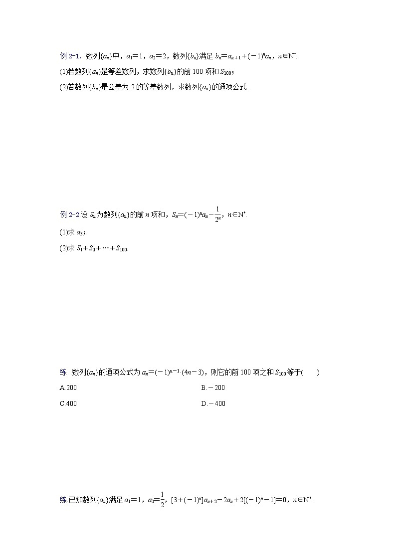 专题18 数列中的奇、偶项问题【一题一专题 技巧全突破】2022高三二轮热点题型专项突破（原卷版）第3页