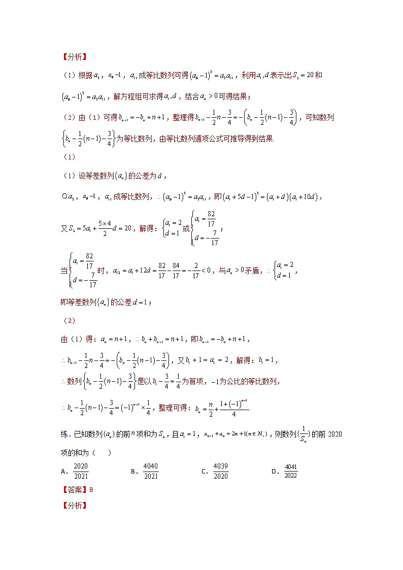 专题18 数列中的奇、偶项问题【一题一专题 技巧全突破】2022高三二轮热点题型专项突破（解析版）第2页