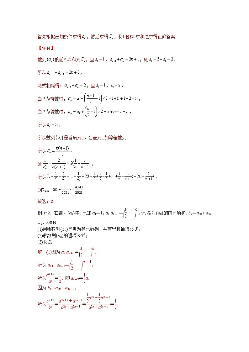 专题18 数列中的奇、偶项问题【一题一专题 技巧全突破】2022高三二轮热点题型专项突破（解析版）第3页
