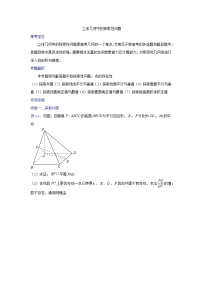2023高三数学二轮热点题型专项突破专题20 立体几何中的探索性问题（新高考全国通用）