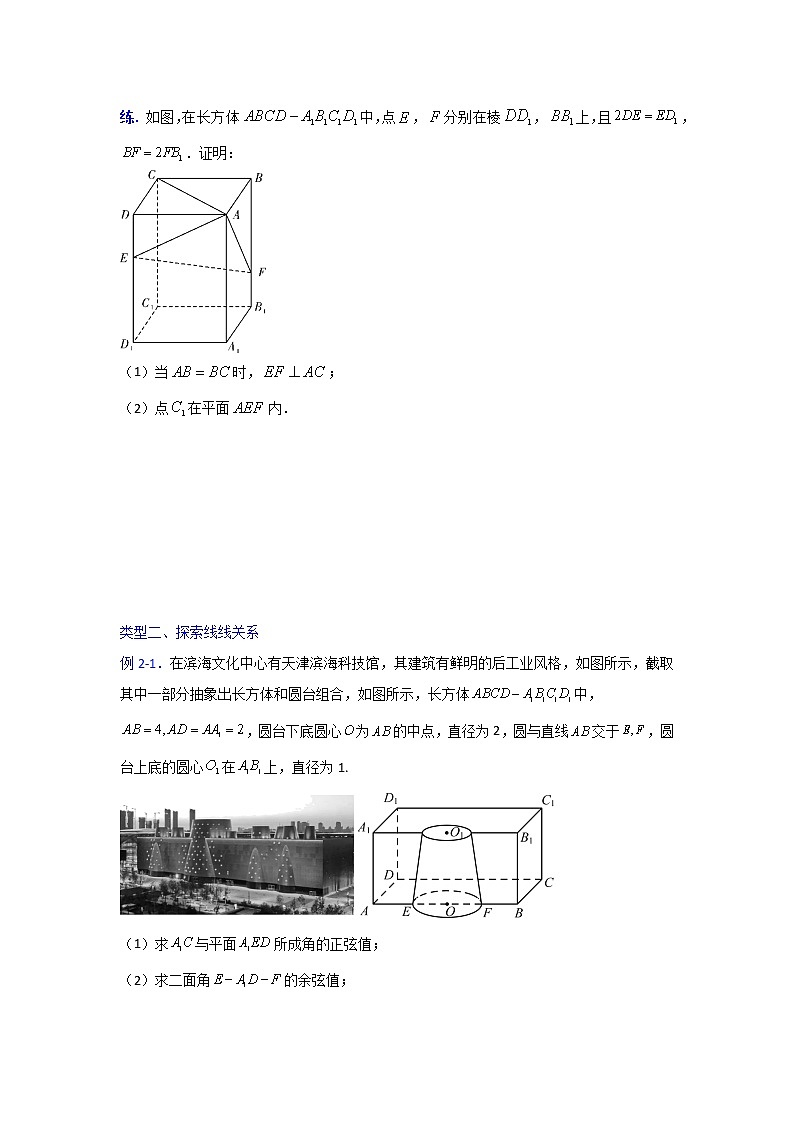 专题20 立体几何中的探索性问题【一题一专题 技巧全突破】2022高三二轮热点题型专项突破（原卷版）第2页
