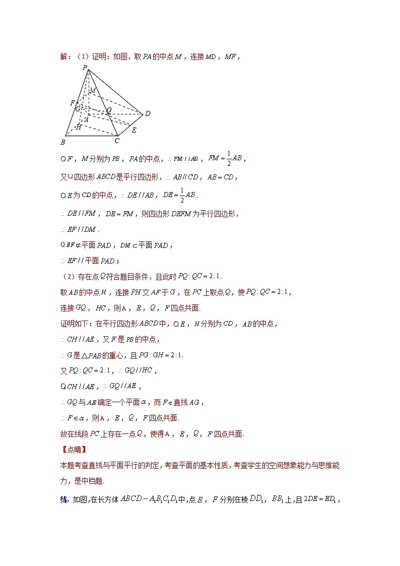 专题20 立体几何中的探索性问题【一题一专题 技巧全突破】2022高三二轮热点题型专项突破（解析版）第2页