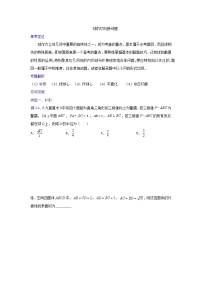 2023高三数学二轮热点题型专项突破专题21 球的切与接问题（新高考全国通用）