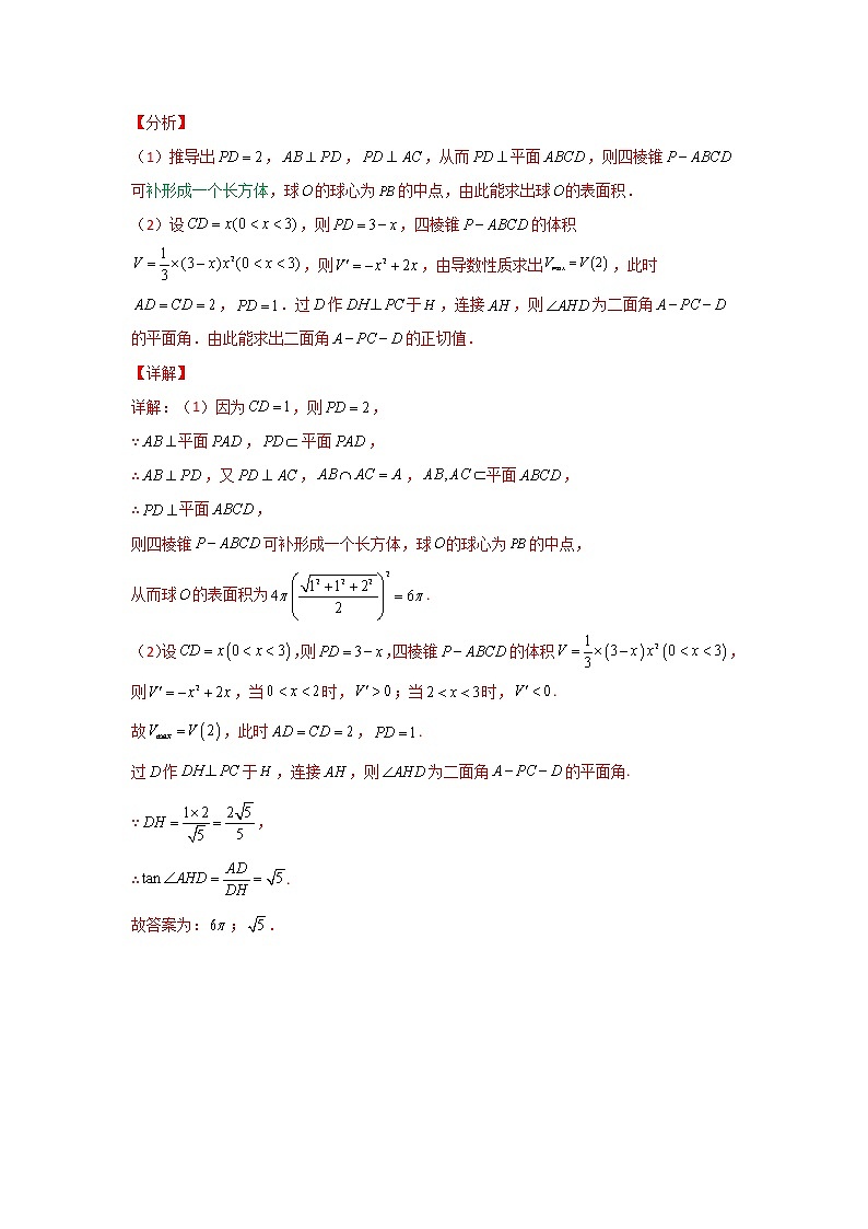 专题21 球的切与接问题【一题一专题 技巧全突破】2022高三二轮热点题型专项突破（解析版）第3页
