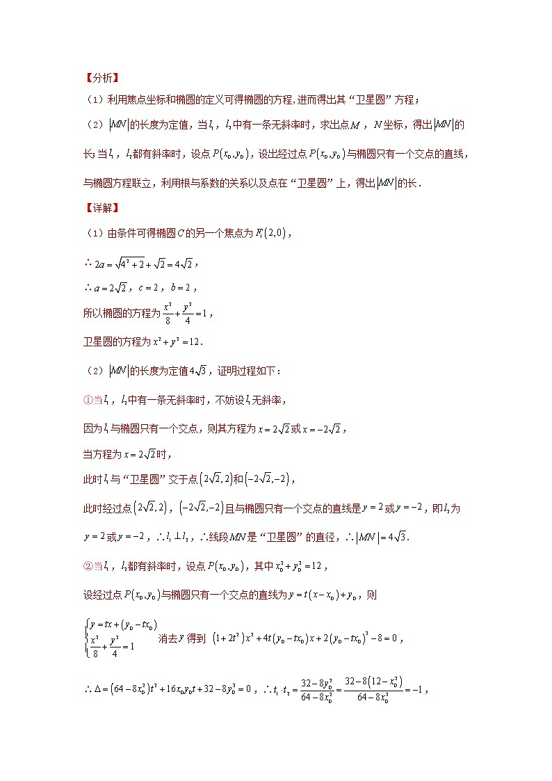 2023高三数学二轮热点题型专项突破 专题27 圆锥曲线背景下定值的探索（新高考全国通用）02
