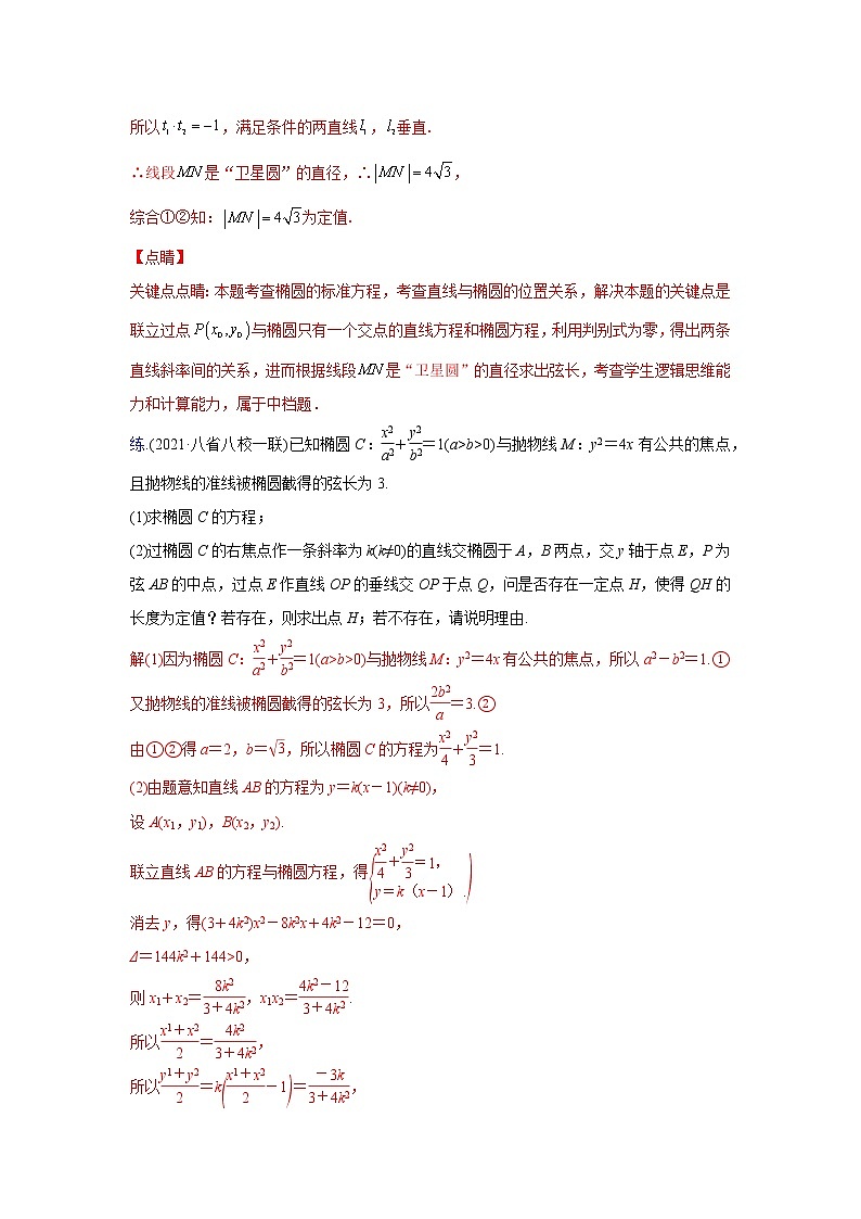 2023高三数学二轮热点题型专项突破 专题27 圆锥曲线背景下定值的探索（新高考全国通用）03