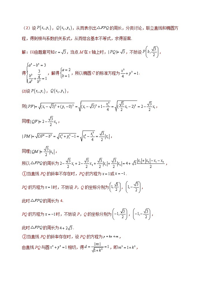 2023高三数学二轮热点题型专项突破专题28 圆锥曲线情景下动切线处理（新高考全国通用）02