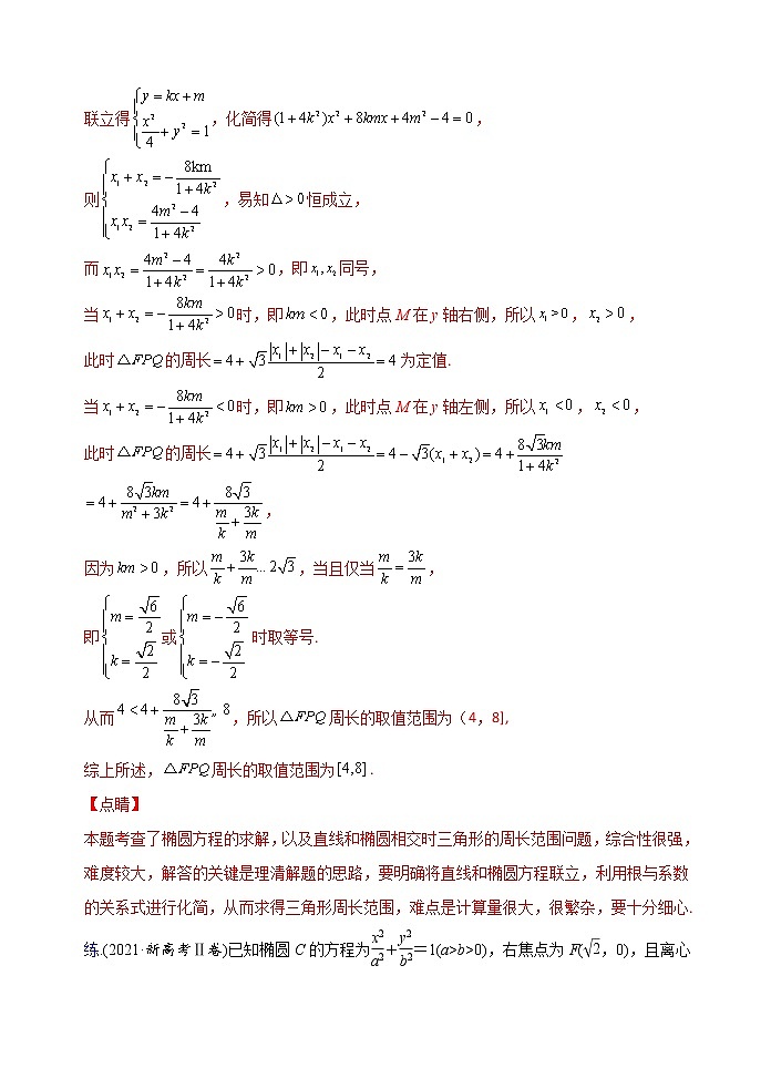 2023高三数学二轮热点题型专项突破专题28 圆锥曲线情景下动切线处理（新高考全国通用）03