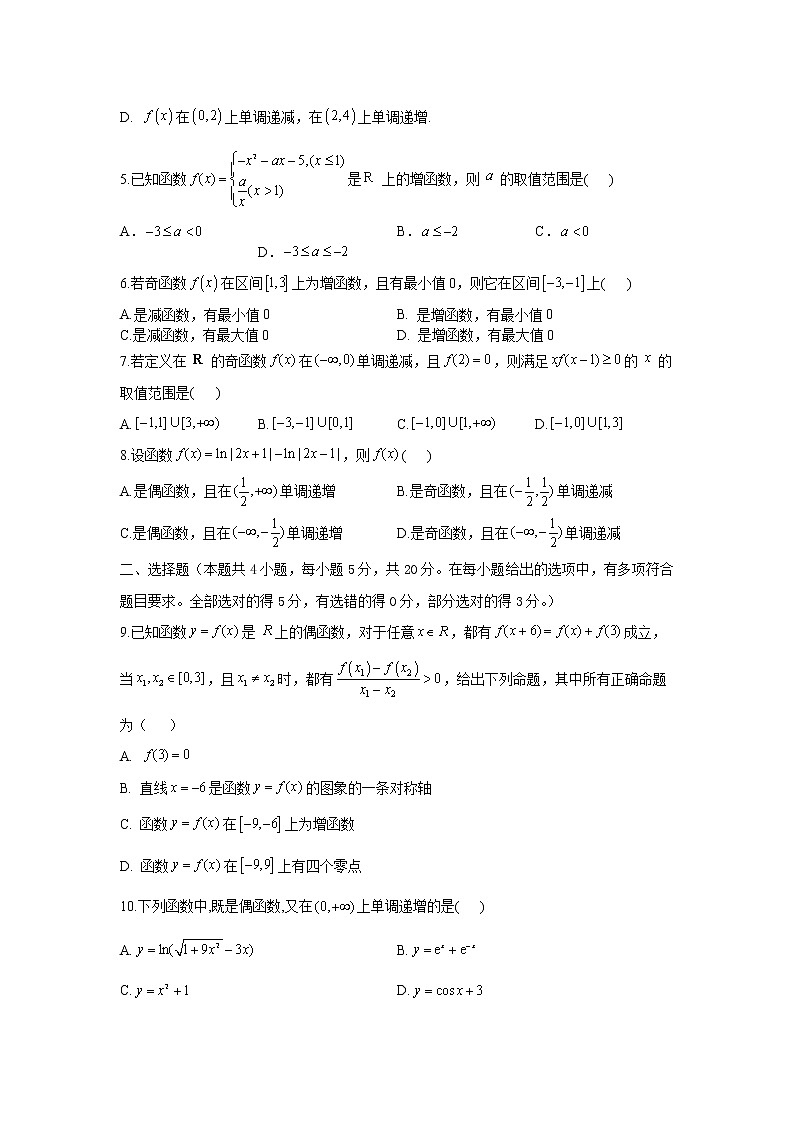 2023高考数学二轮名师原创数学专题卷：专题02 函数概念及其基本性质第2页