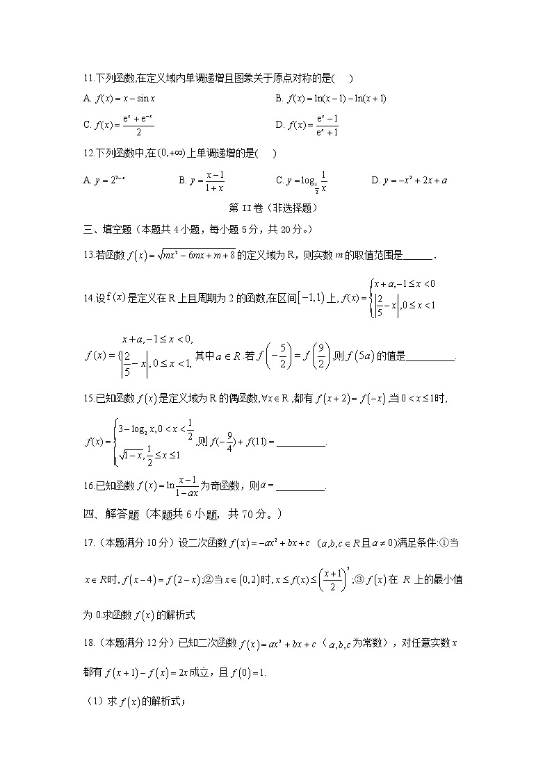 2023高考数学二轮名师原创数学专题卷：专题02 函数概念及其基本性质第3页