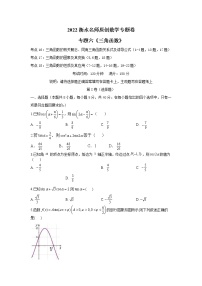 2023高考数学二轮名师原创数学专题卷：专题06 三角函数