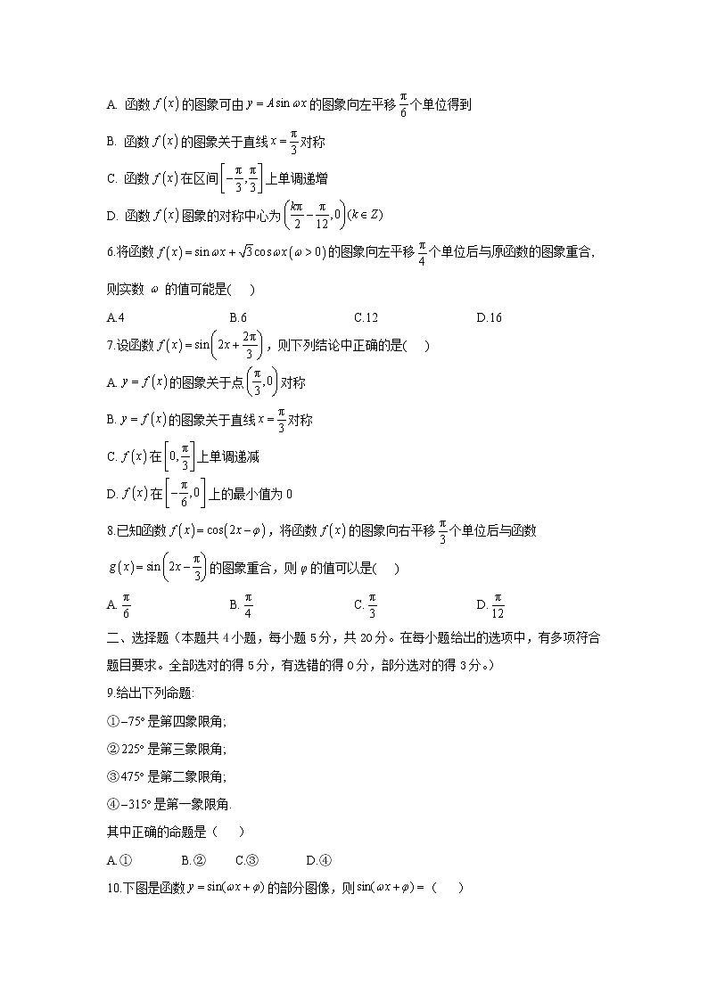2023高考数学二轮名师原创数学专题卷：专题06 三角函数02
