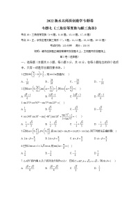 2023高考数学二轮名师原创数学专题卷：专题07 三角恒等变换与解三角形