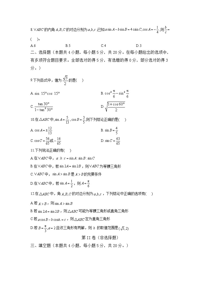 2023高考数学二轮名师原创数学专题卷：专题07 三角恒等变换与解三角形02