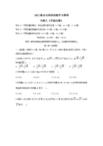 2023高考数学二轮名师原创数学专题卷：专题08 平面向量