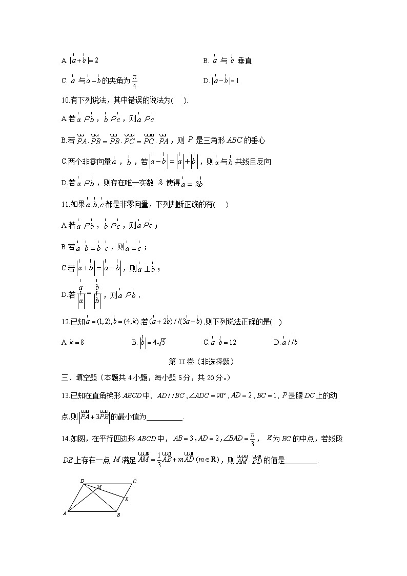 2023高考数学二轮名师原创数学专题卷：专题08 平面向量03