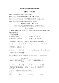 2023高考数学二轮名师原创数学专题卷：专题10 不等式