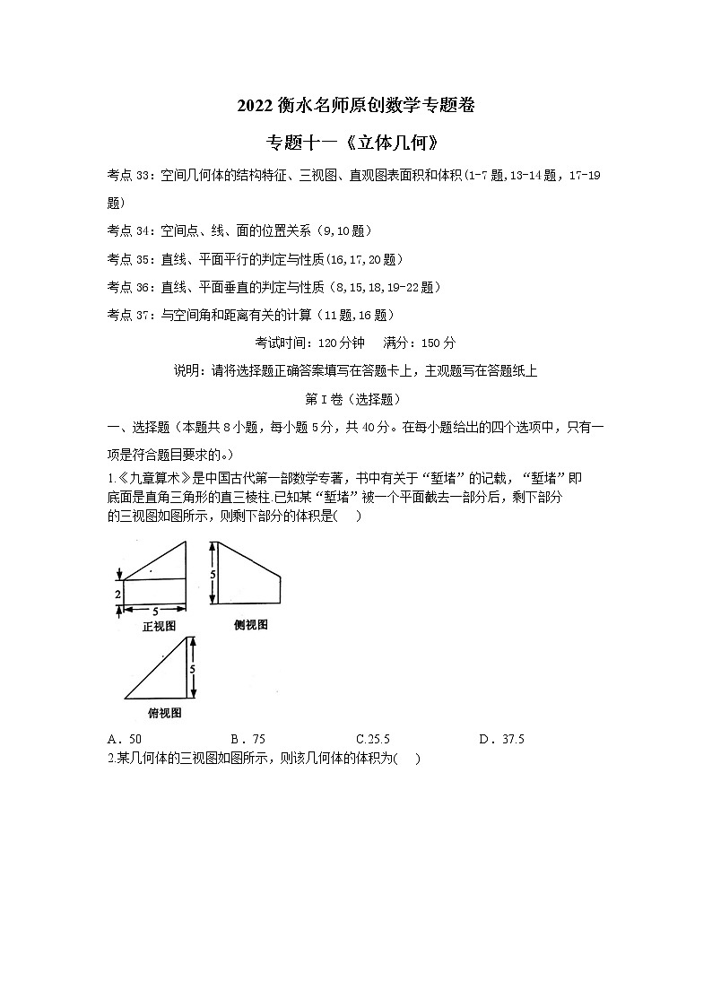 2023高考数学二轮名师原创数学专题卷：专题11 立体几何第1页