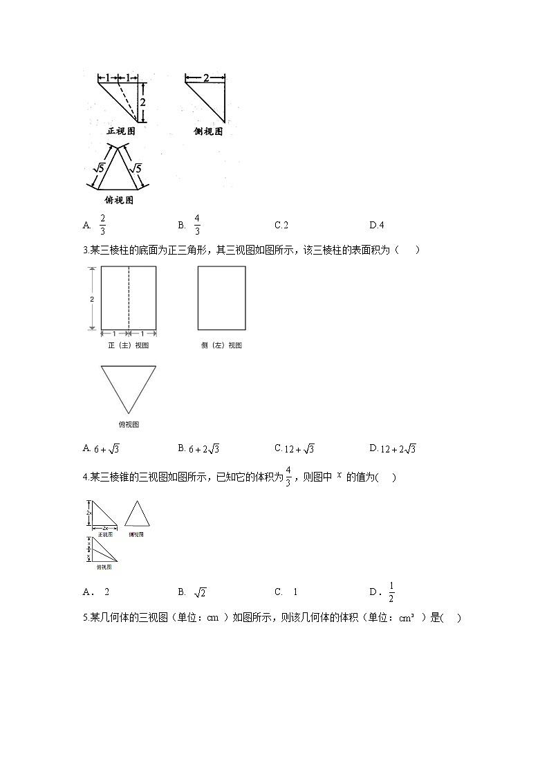 2023高考数学二轮名师原创数学专题卷：专题11 立体几何第2页
