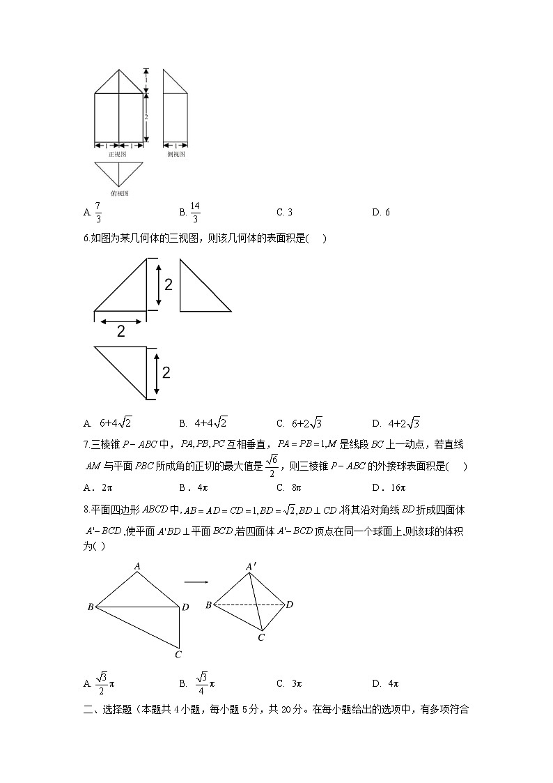 2023高考数学二轮名师原创数学专题卷：专题11 立体几何第3页