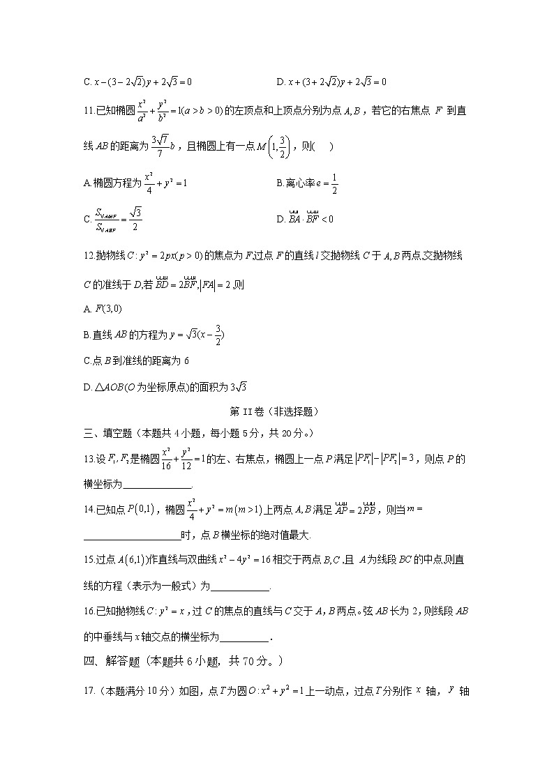 2023高考数学二轮名师原创数学专题卷：专题13 圆锥曲线与方程第3页