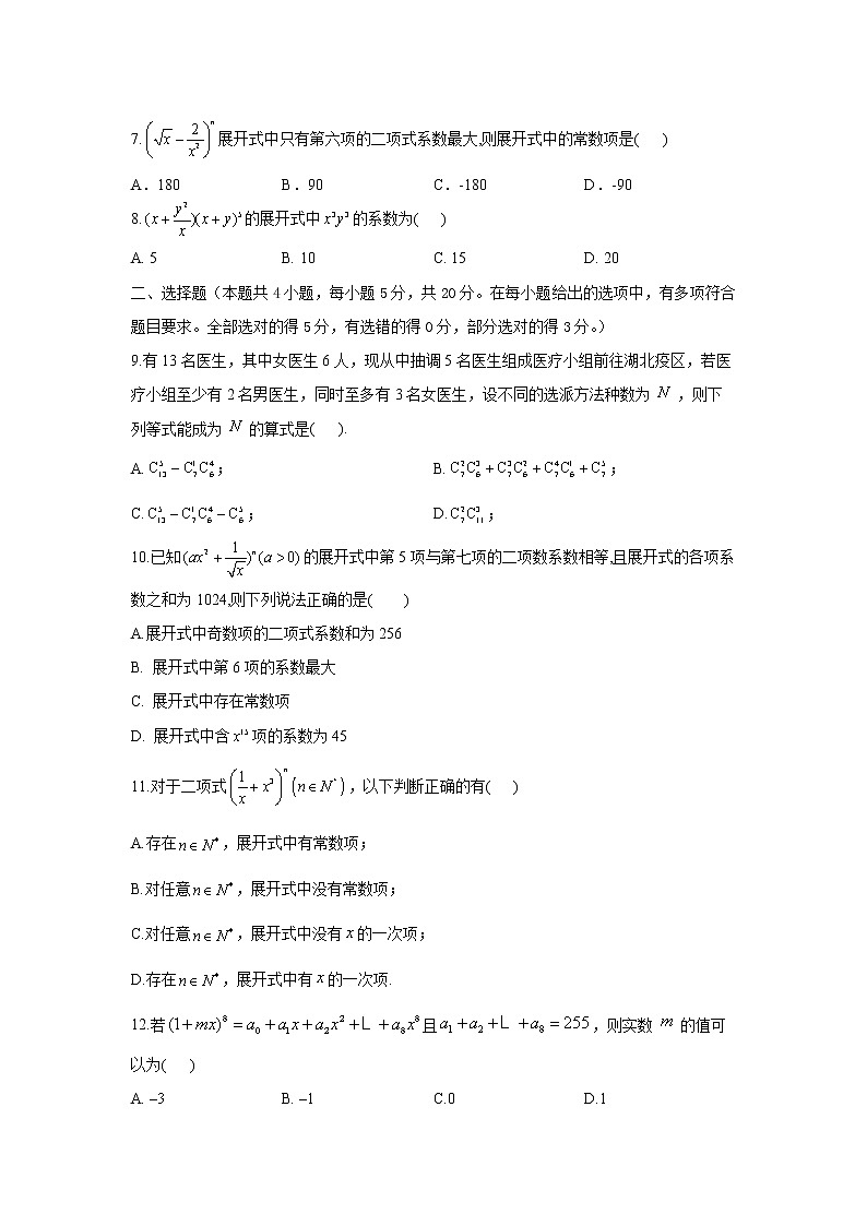 2023高考数学二轮名师原创数学专题卷：专题14 计数原理第2页