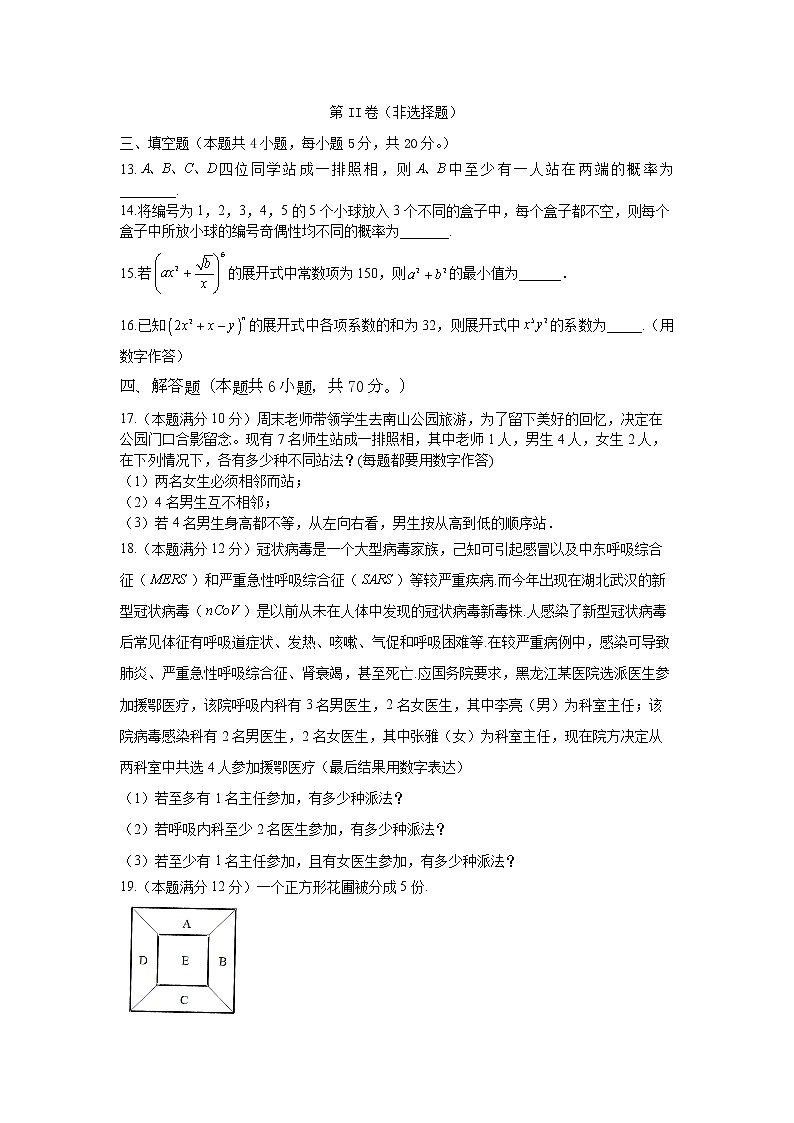 2023高考数学二轮名师原创数学专题卷：专题14 计数原理第3页