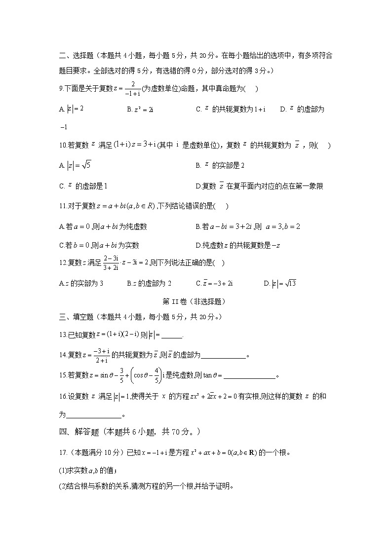 2023高考数学二轮名师原创数学专题卷：专题17 复数02