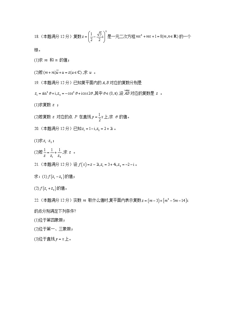 2023高考数学二轮名师原创数学专题卷：专题17 复数03