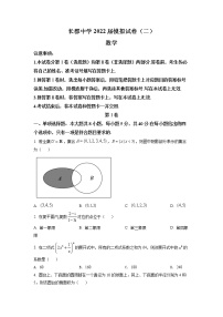 湖南省长沙市长郡中学2022届高三下学期二模数学试题及参考答案